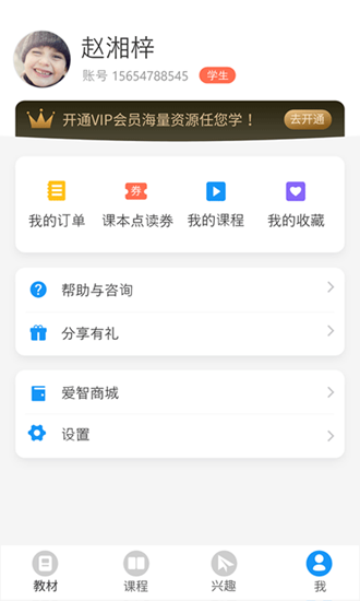 爱智学习app下载_爱智学习app下载安卓版_爱智学习app下载官方版