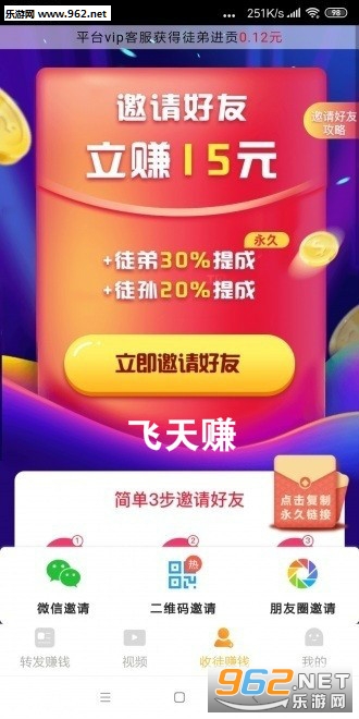 飞天赚(飞天转)app