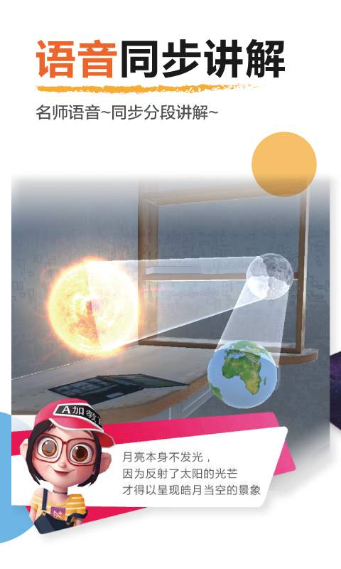 A加教育app_A加教育appapp下载_A加教育app手机版安卓