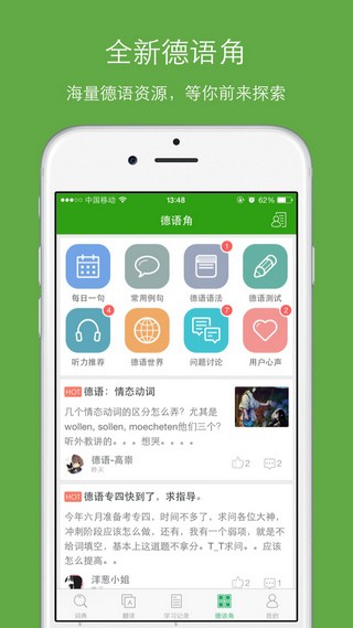 德语助手app