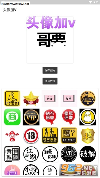 头像加v认证神器