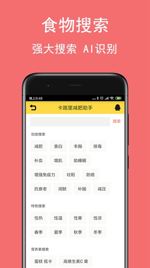 卡路里减肥助手app下载_卡路里减肥助手app下载安卓版下载V1.0_卡路里减肥助手app下载下载