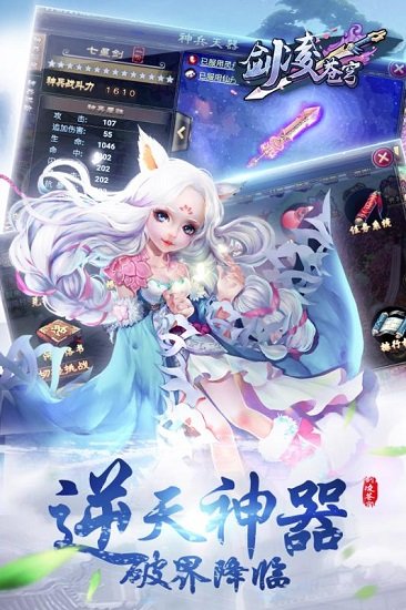 剑凌苍穹BT版下载_剑凌苍穹变态版下载v1.0.2 手机版