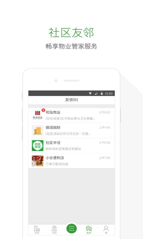 社区半径app_社区半径app中文版下载_社区半径appapp下载