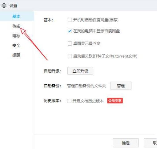 百度网盘用户激励计划怎么开启或关闭