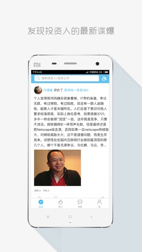 创投谍爆app_创投谍爆app电脑版下载_创投谍爆app手机版安卓