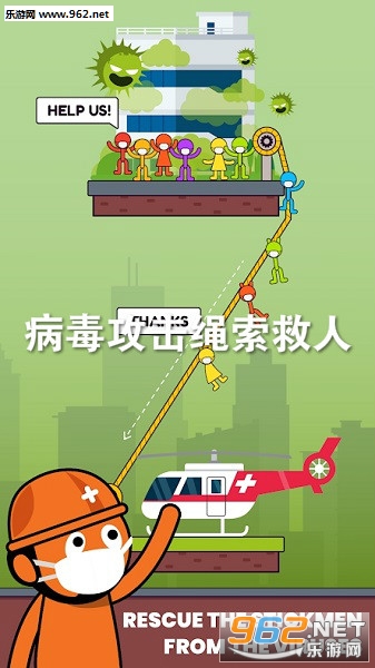 病毒攻击绳索救人游戏