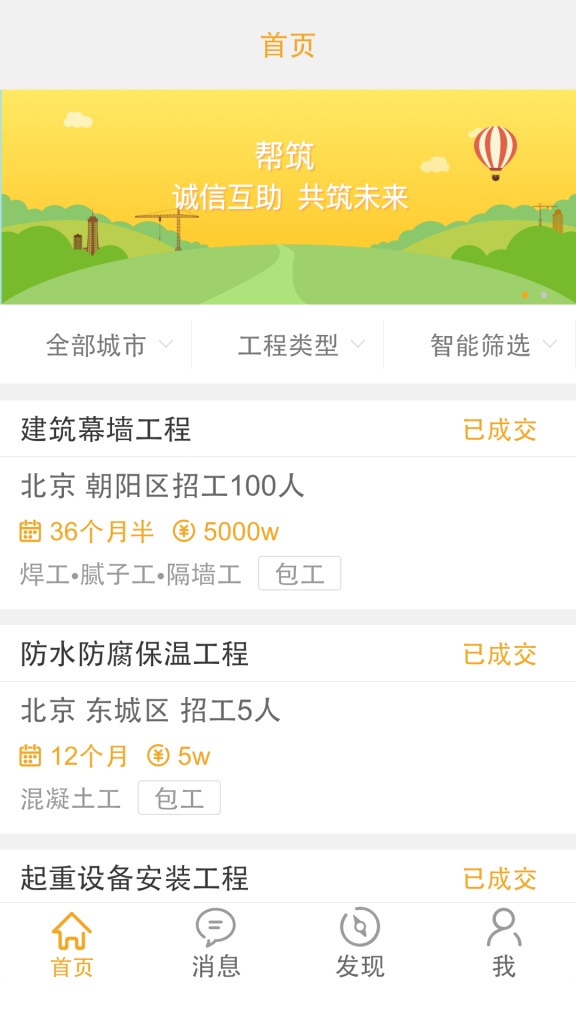 帮筑app_帮筑appapp下载_帮筑app下载