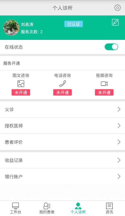 妥妥医app_妥妥医appiOS游戏下载_妥妥医app中文版