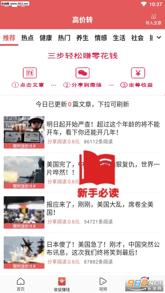 高价转(高价赚)安卓软件下载_高价转(高价赚)安卓软件下载积分版
