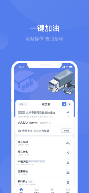 团油车主邦iOS