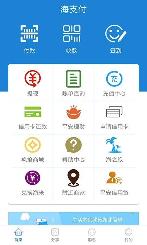 海支付app_海支付app破解版下载_海支付app中文版下载