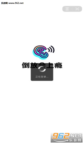 倒放会上瘾小游戏