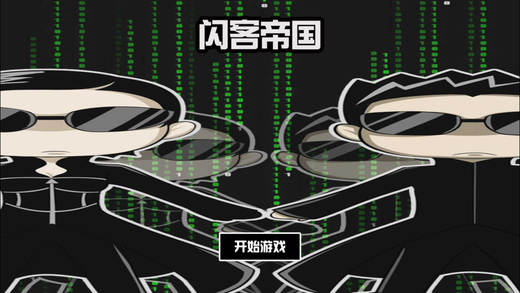 闪客帝国官网下载_闪客帝国官网下载最新版下载_闪客帝国官网下载下载