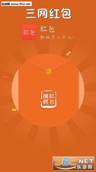 三网红包app