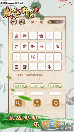 全民成语消除游戏软件下载_全民成语消除游戏软件下载最新版下载_全民成语消除游戏软件下载攻略