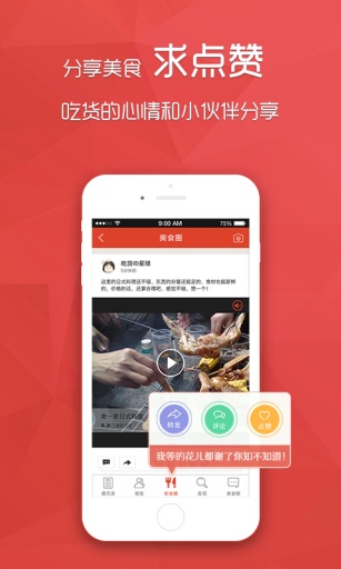美食通讯录app
