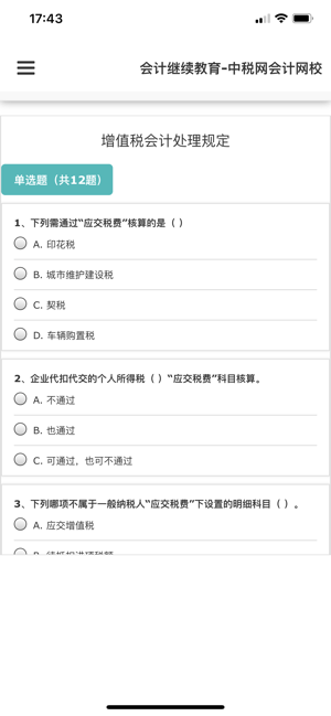 中税网继续教育