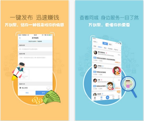 万创帮app