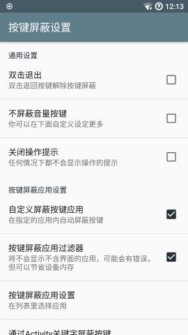 按键屏蔽app下载_按键屏蔽app下载小游戏_按键屏蔽app下载官方版