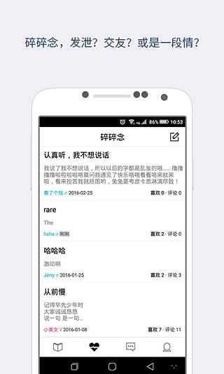 读分手app_读分手app官方版_读分手app最新官方版 V1.0.8.2下载
