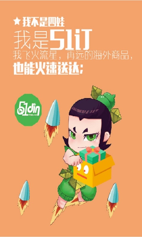 我要订-海淘全球购app_我要订-海淘全球购app安卓版下载V1.0_我要订-海淘全球购appapp下载