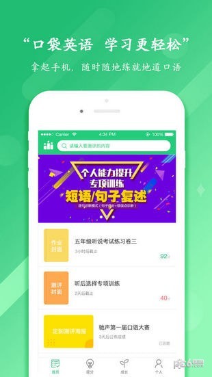 咔咪英语考试版