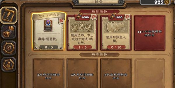 炉石传说悬赏是什么？赢得3场悬赏任务图文攻略[多图]图片1