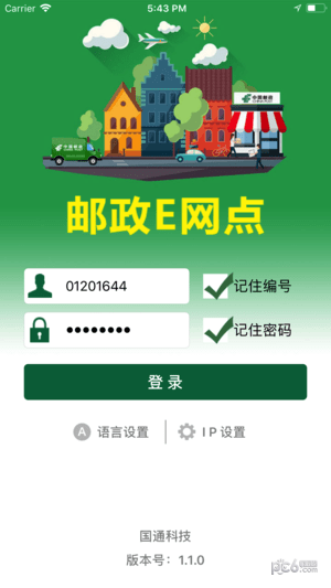 邮政e网点手机客户端