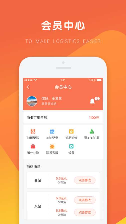万金油油站端下载_万金油油站端下载安卓版下载V1.0_万金油油站端下载官网下载手机版