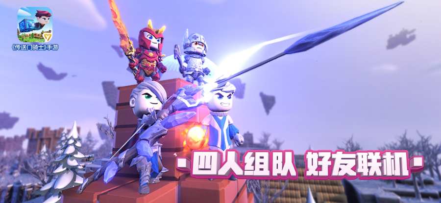 传送门骑士 国服版app_传送门骑士 国服版appios版_传送门骑士 国服版app最新版下载