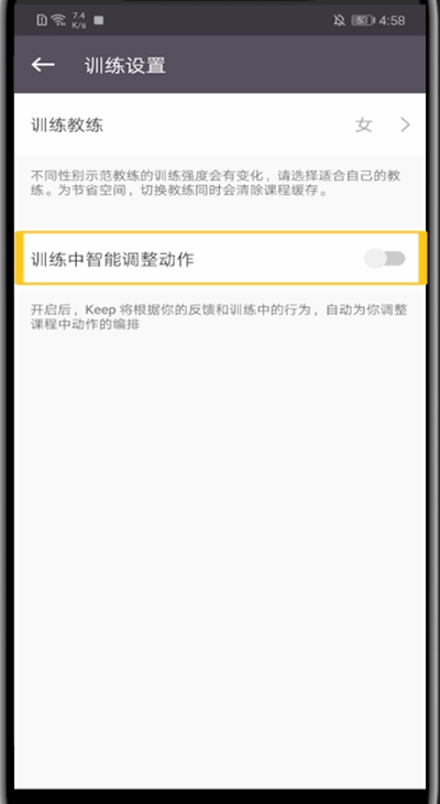 Keep怎么设置运动动作？