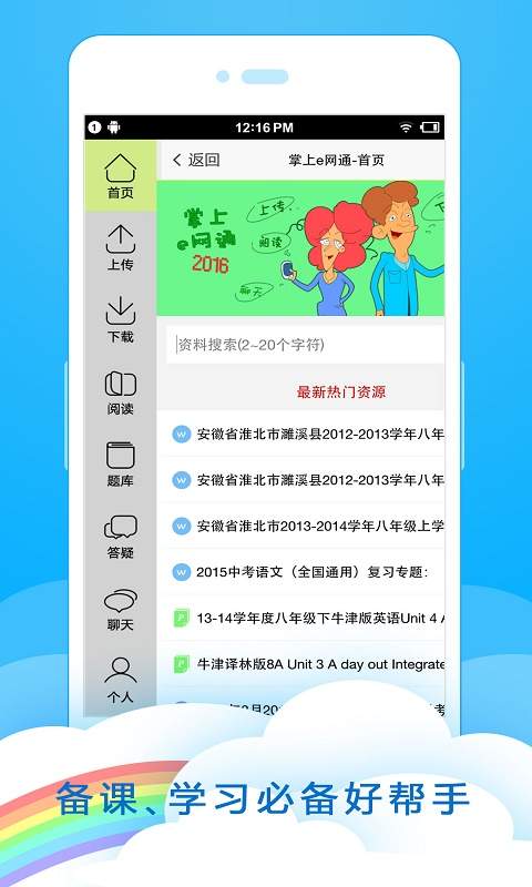 掌上e网通app_掌上e网通app安卓版_掌上e网通app中文版下载
