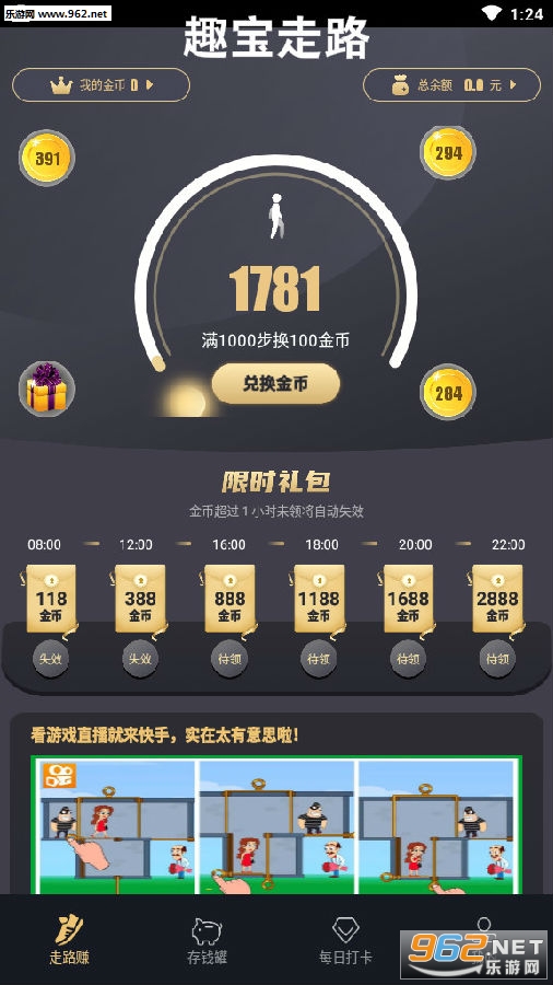 趣宝走路提现版
