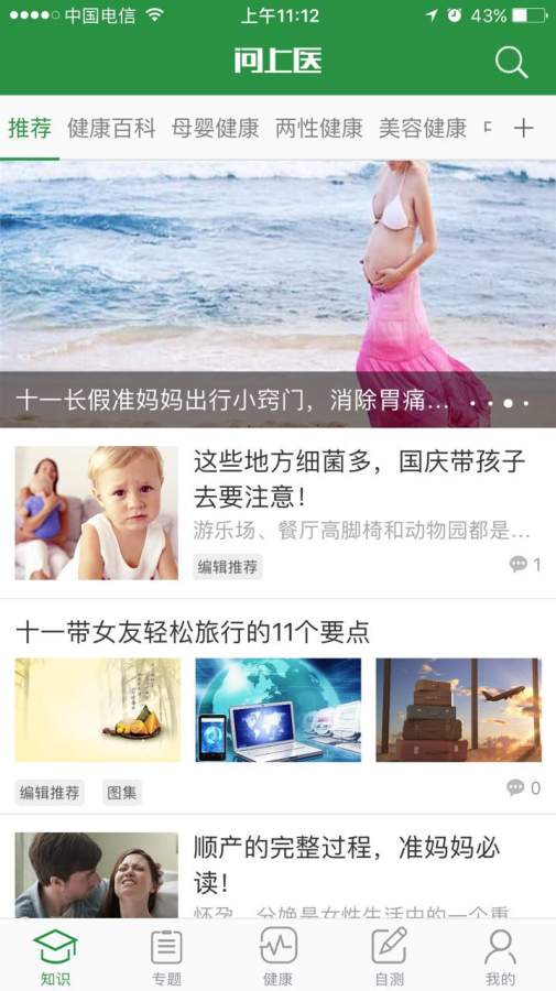 问上医app_问上医app官方正版_问上医app官方版