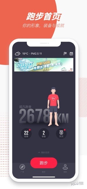 悦跑圈app