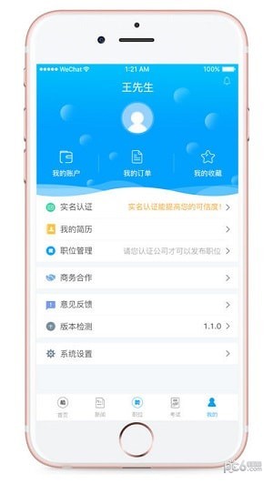 船员通app