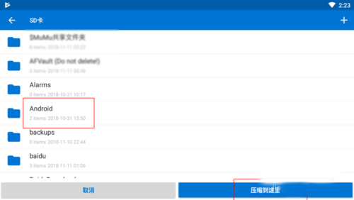 WinZip手机破解版图