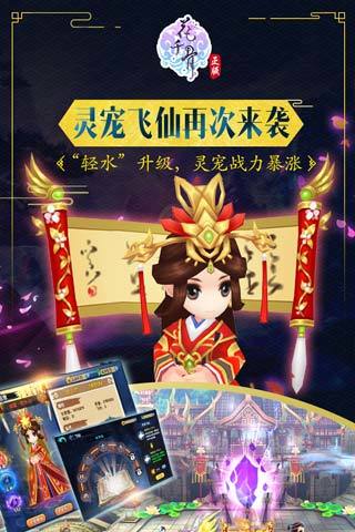 花千骨手机app下载_花千骨游戏下载v6.2.5 手机版