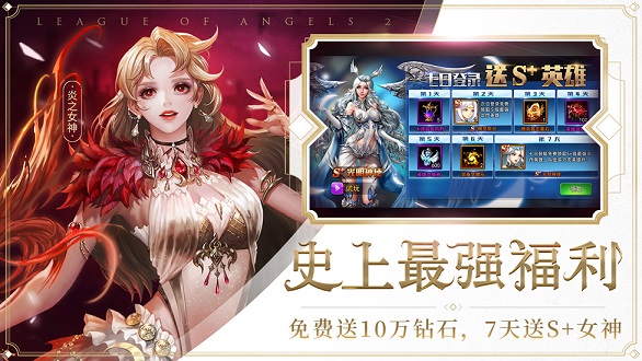女神联盟2游戏下载_女神联盟2手机app下载v2.17.2.1 手机版