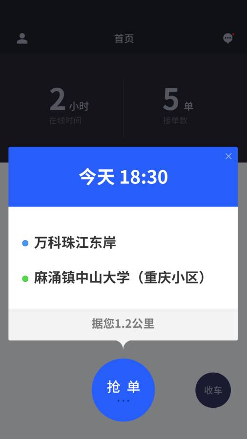 好出行车主下载_好出行车主下载最新官方版 V1.0.8.2下载 _好出行车主下载最新版下载