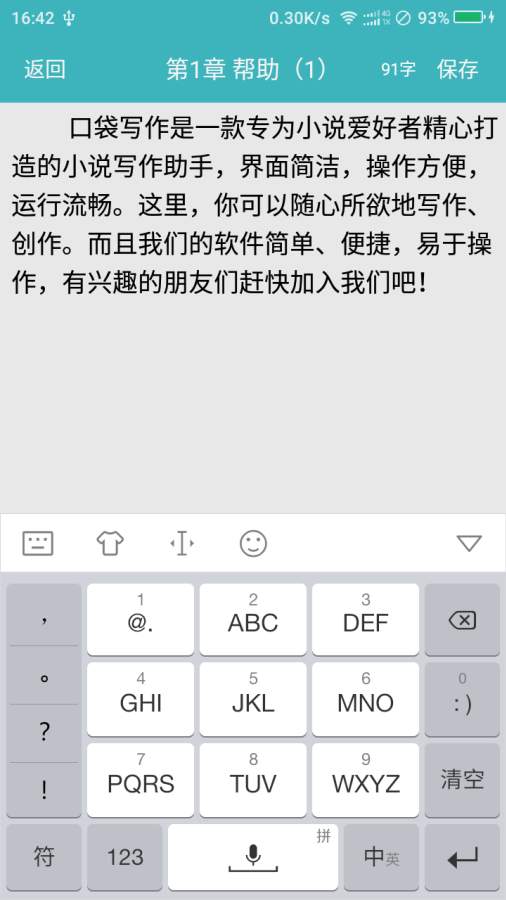口袋写作app_口袋写作app安卓版_口袋写作app手机版
