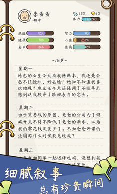 中国式人生2020最新版游戏下载