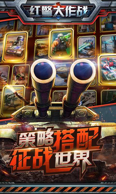 红警大作战app_红警大作战安卓版app_红警大作战 1.6.0手机版免费app