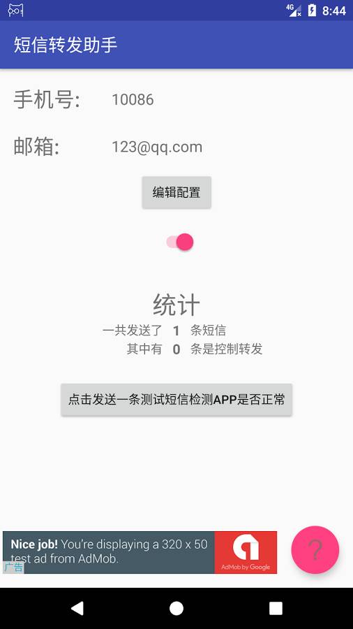 短信转发助手app_短信转发助手app官方正版_短信转发助手app手机版