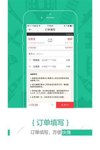 新途云汽车票2021