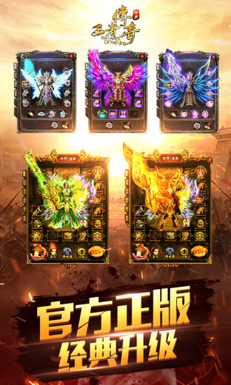 王者传奇手机app下载_王者传奇游戏下载v1.0.10.400 手机版