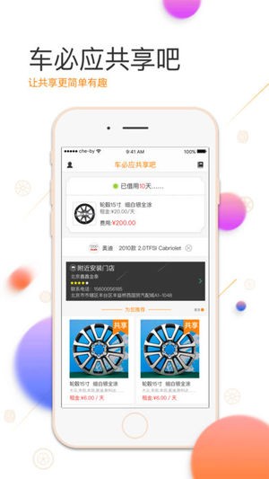 车必应共享吧