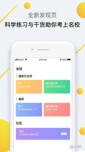 海绵艺考ios