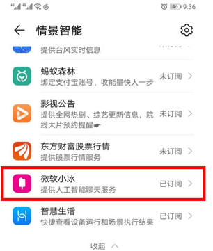 华为虚拟男友设置开启